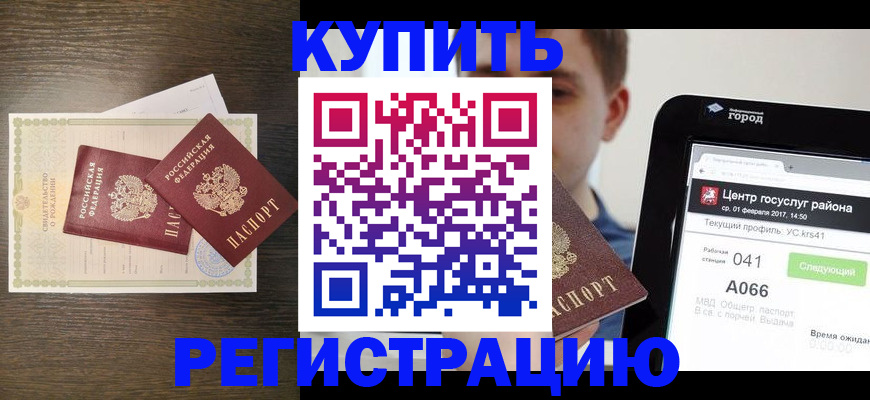 прописка для работы в Жердевке